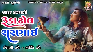 New Gujrati Song  Ishani Dave  Hardik Dave  Muru Barot  Bhartiben Dave  Live Dandiya [upl. by Phia]