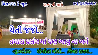 ચેતી જજોતમારા પ્રસંગ માં પણ આવુ ના બને [upl. by Oralla]