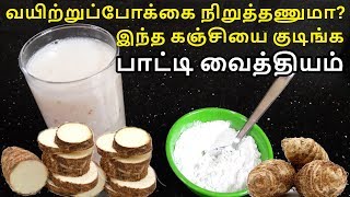 Arrowroot Kanji for Diarrhea  Arrowroot Powder Benefits in Tamil  Arrowroot Porridge [upl. by Rahal221]