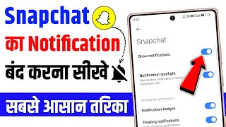 Snapchat ki notification kaise band kare  snapchat ki message notification kaise band kare [upl. by Nodanrb]