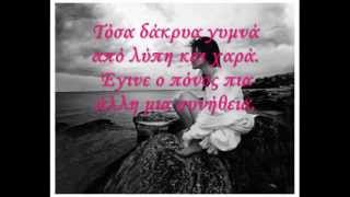 Μέλισσες  Έλεγες ♫♪ Στίχοι  Lyrics [upl. by Backler]