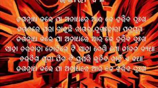 JAGANNATHA KALE JAA ANATHA RE WITH LYRICS [upl. by Acinelav218]