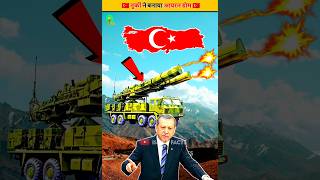 Turkeys powerful air defense system  Facts  Shorts  shorts facts turkey [upl. by Estrellita]