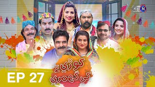 Khori Khay Ghumri Episode 27  Comedy Drama Serial  on KTN Entertainment [upl. by Ahselaf]