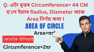 Find area  circumference  radius  diameter of a circle [upl. by Nodyarg]