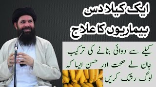 Banana kela Mein Sehat Ka Raaz  Istimal Kese Kerna hai Jan Lijiye alhafizlearningacademy unqari [upl. by Penn]