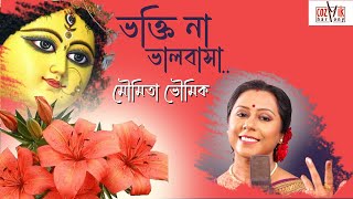 Bhokti Na Bhalobasa II Moumita Bhoumik II Chandan Roy Choudhury II Cozmik Harmony II Devotional [upl. by Akirdnwahs]