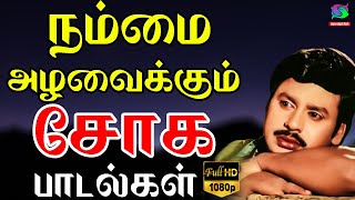 நம்மை அழவைக்கும் சோக பாடல்கள்  Ramarajan  Ilaiyaraja Soga Padalgal  HD [upl. by Esinaj]