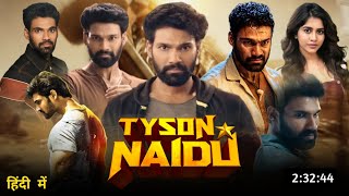 Tyson Naidu 2024 Full Movie Hindi Dubbed South Update  Bellamkonda Srinivas New Movie  South Movie [upl. by Nnylatsyrk]