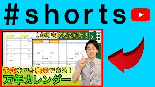 Excelのスケジュール内容をカレンダー形式に自動表示！？万年カレンダー！ shorts [upl. by Dart589]