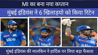 Indianen primer lige IPL 2025 मुंबई इंडियन ने 6 खिलाड़यो को किया रिटेन cricket video long video [upl. by Sherie]