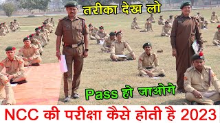 ncc bharti exam kaise hota hai 2024  ncc  ncc ka exam kaisa hota hai 2023  ncc bharti 2024  ncc [upl. by Aprilette]