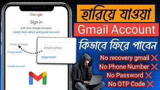 আগের জিমেইল আইডি কিভাবে ফিরে পাবো  purano gmail ID kivabe pabo  How to Recover Gmail Account [upl. by Ardna]