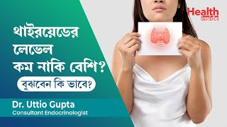 থাইরয়েড এর নরমাল লেভেল কত  Normal thyroid TSH level  Thyroid levels in females during pregnancy [upl. by Tonina]