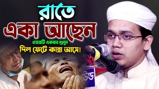 মুফতি সাঈদ আহমদ কলরব নতুন ওয়াজ ২০২৩। Bangla Waz 2023। Sayed Ahmad Kalarab New Bangla Waz 2023 [upl. by Anestassia]