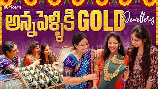 అన్న పెళ్లి కి Gold Jewellery  Chinna vadina Wedding  SiriChalla  SiriChallaOfficial  EP203 [upl. by Kurth]