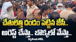 Police Vs JC Prabhakar Reddy  High Tension In Tadipatri  Anantapur  TV5 News [upl. by Legnaesoj]