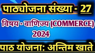 commerce lesson plan for bed in hindi lesson plan अंतिम खाते पाठ योजनाlessonplan [upl. by Allisirp]