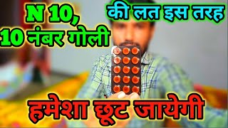 Nitravet 10 tablet usesside effects addiction nitrazepam 10नाइट्रावेट गोली कि लत केसे छुड़ाए [upl. by Ellimahs]