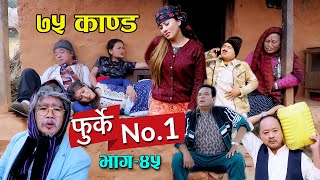 फुर्के न1 भाग 45 II Furke No1II NEW EPISODE II ७५ काण्ड II Wilson Bikram Rai II 8 June 2021 [upl. by Ennad985]