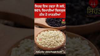 Healthy food recipes Sehatpunjabhealth food explore reels ayurveda shorts viral health [upl. by Correna]