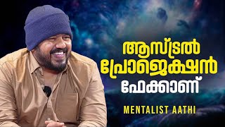 ഏറ്റവും കൂടുതൽ വിഭ്രമിപ്പിക്കുന്ന ഡീറ്റെയിൽസ് ഉള്ള സിനിമയാണ് മണിച്ചിത്രത്താഴ്  Mentalist Aathi [upl. by Windham]