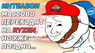 Интел 11ого поколения  настоящий позор который не только слабее AMD Ryzen но и гораздо дороже [upl. by Anhavas]