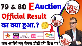 DD Free Dish 79 amp 80 E Auction Official Result का क्या हुआ   DD Free Dish New Update Today  DTH [upl. by Aramoix]