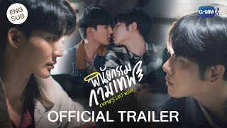 Official Trailer พินัยกรรมกามเทพ Cupids Last Wish [upl. by Ecinereb]