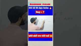 SSC GD 50 days series 🔥🔥 Day7  छोटी छोटी मगर मोटी बातें।। viralshort sscgd calculation [upl. by Body]