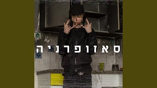 מלכודת [upl. by Annabell]