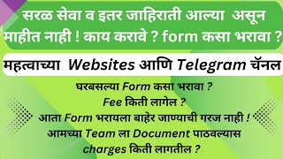 सरळसेवा व इतर जागा कश्या पहाव्या  Form कसा भरावा  महत्वाच्या Websites आणि Telegram Channels [upl. by Ketty]