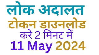 Lok Adalat token kaise le  May 24 [upl. by Chobot]