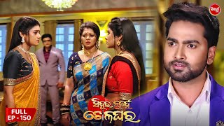 Sindura Nuhen Khela Ghara  Full Episode  150  Odia Mega Serial on Sidharth TV 8PM [upl. by Nylac]