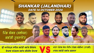 🔴LIVE ShankarJalandhar Kabaddi Cup  Live Kabaddi  14102024  LiveSports1313 [upl. by Nauq]