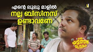 എന്റെ ലുലു മാളിൽ നല്ല ബിസിനസ് ഉണ്ടാവണേ  malayalam movie  malayalam full movie  malayalam movies [upl. by Eitsirk63]