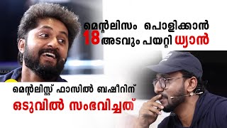 പൊളിക്കാൻ 18 അടവും പയറ്റി ധ്യാൻ  Mentalism  Mentalist Fazil Basheer  Tricks Mania [upl. by Adli709]