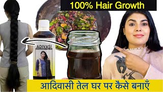 How to make ADIVASI OIL at Home  ये तेल है सबसे ज़्यादा Powerful करेगा बालों को जड़ से मज़बूत [upl. by Goldwin]