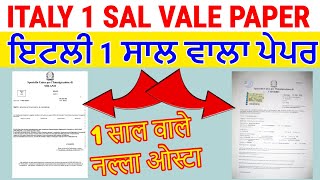 ITALY 1 SAL VALE PAPER  ਇਟਲੀ 1 ਸਾਲ ਵਾਲਾ ਪੇਪਰ  1 Year Nulla Osta Open ⛔ GOOD NEWS ITALY NULLA OSTA [upl. by Aicinat914]