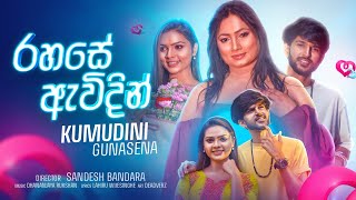 Rahase Awidin රහසේ ඇවිදින් kumudini Gunasena  Official Music Video [upl. by Eycal180]