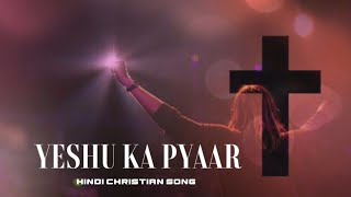 Yeshu Ka Pyaar  येशु का प्यार  Hindi Christian Song  Arpan Tudu Music [upl. by Oiludbo]