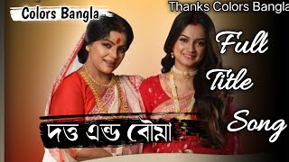 Colors Bangla serial Dutta And Bouma Full Title songTitle Title DuttaAndBouma [upl. by Nnazil883]