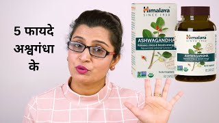 5 Uses of Ashwagandha  अश्वगंधा के फायदे [upl. by Holman558]