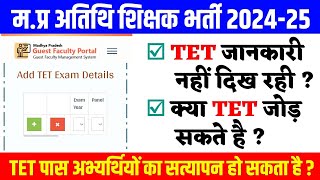 Mp Guest Teacher TET Qualification Update l GFMS Portal Joining Process l Guest Teacher Counselling [upl. by Landy]