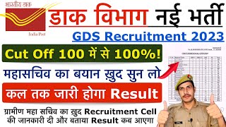 India Post GDS Result 2023  India Post GDS Result Date 2023  India Post GDS Result Kab Aayega 2023 [upl. by Neruat]