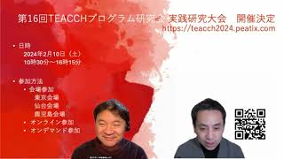 【TEACCHプログラム研究会 第16回実践研究大会 in 東北・東京・熊本・鹿児島 「共に学び 成長する 熱い冬」】諏訪常任理事にインタビュー！ [upl. by Angus]