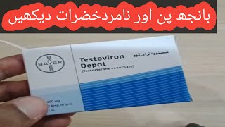 testoviron depot 250 mg injection benefits in urdu  testoviron injection ke fayde  draliusman [upl. by Alya]