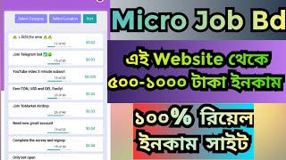 Micro Job Bd Website থেকে টাকা ইনকাম করুন  Hasib Tech Bangla  How To MicroJobBd Sitea Income 2024 [upl. by Iruj422]