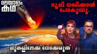 Dont Look Up movie explained in malayalam  Apocalyptic  Leonardo DiCaprio [upl. by Coffeng]