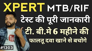 टी बी बीमारी का टेस्ट  Xpert MTBRIF Test Hindi [upl. by Hamon]